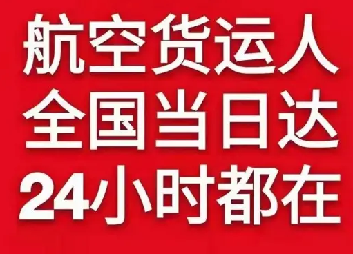 沙堤机场托运货物、航空货运:物流行业各岗位招聘
